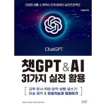 챗GPT & AI 31가지 실전 활용 Pinterest