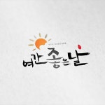 해물탕찜 전문점 로고 디자인 제작 의뢰 / 디자인서커스 해물탕찜 전문점 로고 디자인 제작 의뢰 / 디자인서커스 | Logo design, ? logo... 