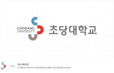 초당대학교