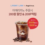[엔제리너스 커피 할인/이벤트] 무더운 여름엔 엔제리너스 아메리카노를 L.POINT & L.PAY... 여름, 엔제리너스 아메리카노와 L.POINT & L.PAY... 