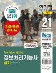 정보처리기능사 - 2020