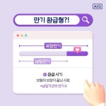 [AIG]쉬운보험용어집_환급_SNS [AIG]쉬운보험용어집_환급_SNS | Cards