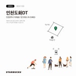 11월 30일 #스타벅스인천도화DT 　 1... 이번 주, 스타벅스 신규 매장을 소개합니다.새롭게 오픈하는 매장에서 스타벅스를 경험하세요!　 11월... 