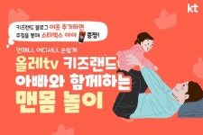 KT,올레tv키... | 에너지, 배너, 우리 에너지 넘치는 우리 아이, 집에서도... 할 수 있는 집콕 맨몸 놀이 게다가 ... KT,올레tv키... | 에너지, 배너, 우리
