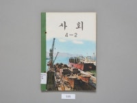 [교과서박물관] 우리 나라 시대별 옛날 교과서 역사 표지로 되돌아보기