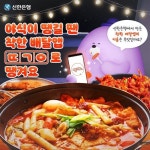 [신한은행 할인/이벤트] [신한은행 #땡겨요 #퀴즈이벤트1] 야식은 절대 못.참.지 안녕~ 여러분! 오늘은 야식 먹방으로 찾아왔어요 지난 14일 정식... 