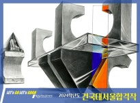 디자인고흐 미술학원 본원 2024학년도 건국대서울 산업디자인 합격작 - 2024 | 산업 디자인, 포트폴리오, 드로잉