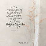 한승미캘리그라피 (@han_seungmi_) | Instagram photos, videos, highlights and stories 한승미 (우리 캘리 할까요?) (@han_seungmi... 
