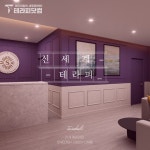 강남 대치동에 위치한 [신세계테라피]에서 마사지구인 스웨디시구인구직합니다.ㅣ테라피닷컴 강남 신세계테라피에서... 