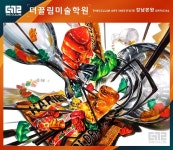 기초디자인 #더끌림미술학원 #강남본원 | 그림, 블로그