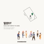 이번 주, 밀양DT 점을 비롯한 4곳에서 새로운 스타벅스의 이야기가 시작됩니다. 새롭게 오... | 스타벅스, 새
