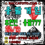 몬스터게임　　 ☎010-2763-5329　몬스터게임　　 카카오톡 100GU 　>몬스터게임골드 + 옵션지급<　　 >몬스터게임실버 + 옵션지급... 