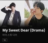 마이스윗디어 My Sweet Dear