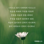 마태복음 6:25 그러므로 내가 너희에게 이르노니 목숨을 위하여 무엇을 먹을까 무엇을 마실까 몸을 위하여 무엇을 입을까 염려하지 말라... 