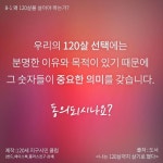 [120세 지구시민 클럽]-1 왜 120살을 살아야 하는가?
