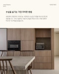 세탁실은 발코니로 이동시켜 주방 공간을 온전히 주방답게... 72 우경빌딩 2층 문의 • 02-2168-3111 #주방인테리어 #잠실리센츠 #잠실엘리트... 