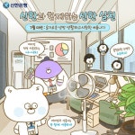 네 번째 미션은 ‘슬기로운 냉방 생활하고 시원한 여름나기‘ 입니다. 냉방 기기의 가동 등으로 전력 사...