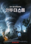 인투더스톰 / Into the Storm / moob.co.kr / [영화 찌라시, movie, 포스터, p...