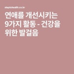 행복한 연인들이 함께 하는 활동 10가지 | 행복한
