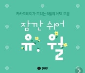 잠깐 쉬어 유월 | 디자인