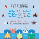 문화가 있는 날과 YES24가 공연예술계를 응원합니다  ... 힘내요_문화예술,문화가있는날 - 2020 | 뮤지컬, 독서, 표지