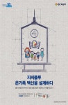 녹십자 지씨플루: 온가족 백신을 설계하다