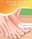예쁜 발을 만드는 발 관리법 6가지 - 건강을 위한 발걸음