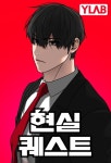 현실 퀘스트 - Quest de la realidad