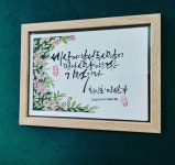 Pin page 좋아요 143개, 댓글 6개 - Instagram의 연준흠캘리그라피... 중에서  #인연#최인호#투명액자#연준흠캘리그라피 | 칼리그래피 아트