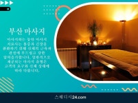 부산 마사지 - 2021 | 마사지, 수영