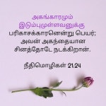 நீதிமொழிகள் 21에 있는 Bible Verse님의 핀