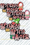 [이미지페이지] 어린이집 유치원 엄마표놀이 집콕놀이 딸기놀이 딸기농장체험 딸기 토퍼 도안 이미지 모음