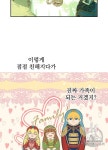 어느 날 공주가 되어버렸다 76화 | 그림, 날, 웹툰