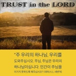 우리가 주님을 의지하고, 주님의 이름으로 이 무리를 물리치러 왔으니, 주 우리의 하나님, 우리를… | Jesus loves us, Jesus loves, Bible