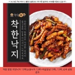 참조 / #낙지볶음배달 #역전회관손질통낙지 52850원 / 매콤 칼칼 착한낙지 13팩(손질낙지 13팩+비법양념13팩), 13팩, 상세 설명 참조... 