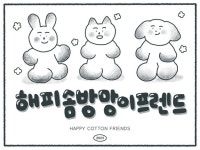 해피솜방망이프렌드