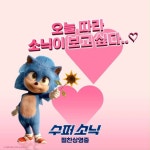 <수퍼 소닉> 극장 이벤트 안내 영상 보기 - 2020 | 영화, 극장, 디즈니