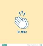 박수 일러스트 백터 ai 다운로드 clap vector - 어반브러시