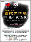 대만 화련 색채와 한국 제천 색채의 만남!!   (사)한국미술협회제천지부(지부장 홍민기)는 오는 23일부터 29일까지 7일간 제천 시민회관 제1... 