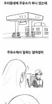 주유소 알바생 만화.