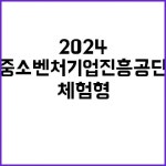 중소벤처기업진흥공단 청년인턴(체험형) “2024 청년인턴 꿈꾸는 기회가 여기에 있습니다!” | 대구진