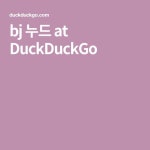 야동에 있는 핀