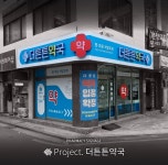 약국 간판 - 더튼튼약국