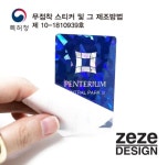 휘어짐/떨어짐/끈적이 부착후 품질보증 신소재주차스티커 - 궁금해요? - 특수인쇄창업 노하우전수 세종애드&더융디자인&제제디자인 | 접착제, 신기술