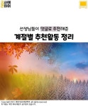 교사에관하여 on Instagram: “📢 24절기 활동목록표 파일공유... 네이버 카페 [영유아교사연구실]에서 받아가세요 :) 할로… - 2022 | 할로윈