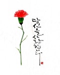 #하남수묵캘리#미사수묵캘리#부천수묵캘리#미사수묵캘리#수묵화#쉬운캘리#기업특강#원데이수업