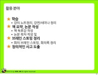 스마트워크를 위한 마인드맵 세상 | 독후감, 사업 아이디어, 2학년