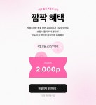 [텐바이텐] 이번주 깜짝 혜택 : 마일리지 2,000P [텐바이텐] 이번주 깜짝 혜택 : 마일리지 2,000P | 배너, 웹디자인