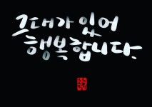 캘리그라피에 있는 소소힐링님의 핀 - 2020