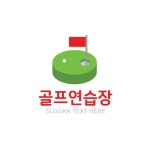 골프장 골프연습장 깃발 로고템플릿 로고메이커 로고폴리